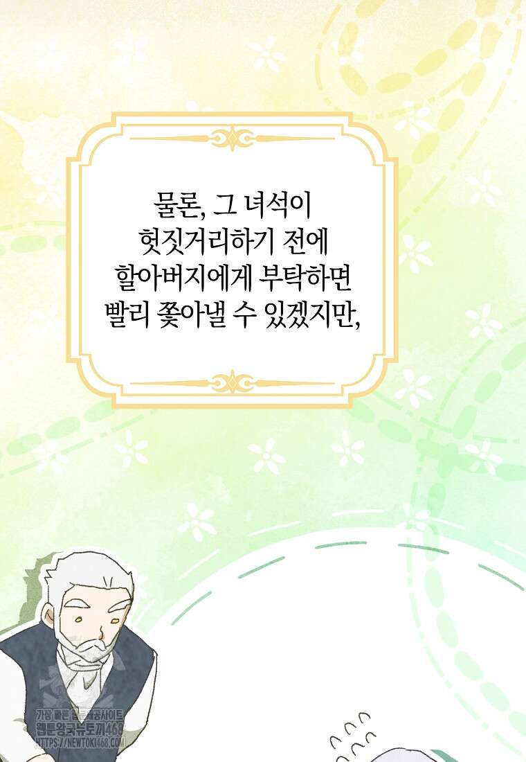 신데렐라는 이 멧밭쥐가 데려갑니다 18화 14