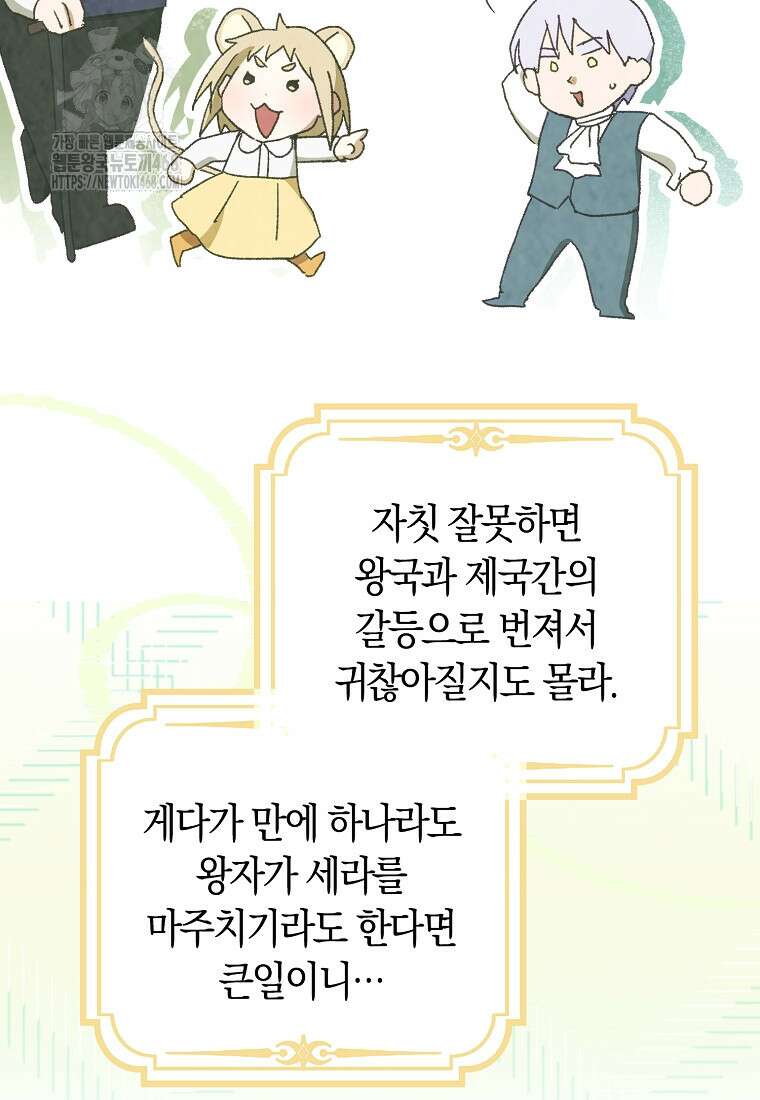 신데렐라는 이 멧밭쥐가 데려갑니다 18화 15