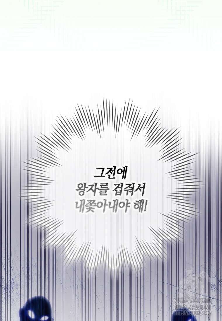신데렐라는 이 멧밭쥐가 데려갑니다 18화 16