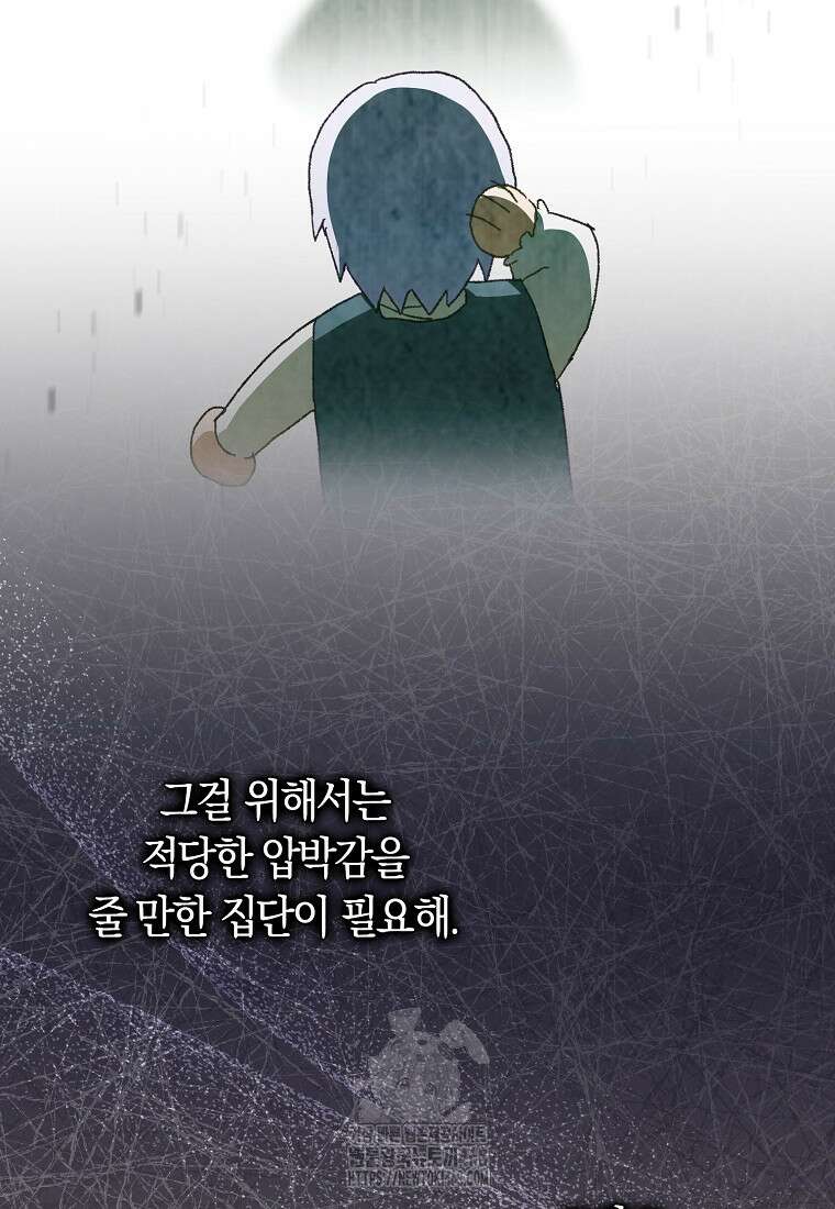 신데렐라는 이 멧밭쥐가 데려갑니다 18화 18