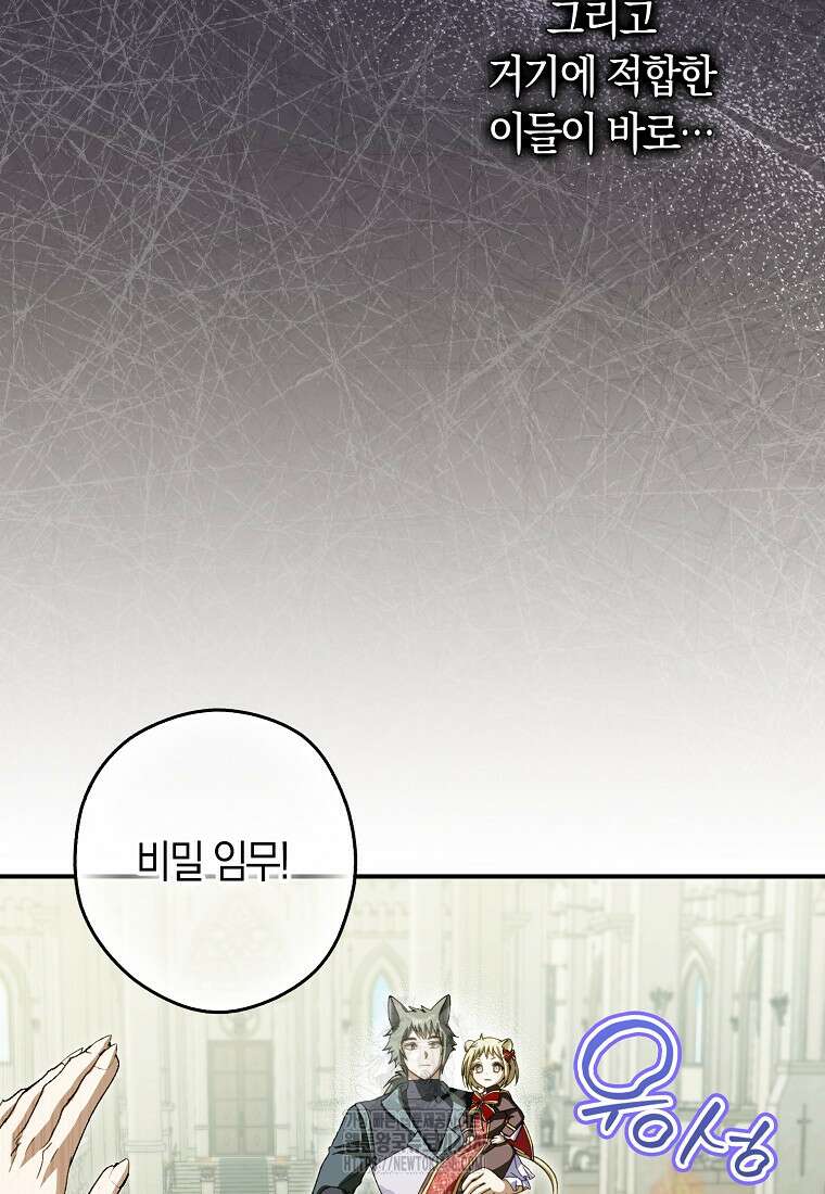 신데렐라는 이 멧밭쥐가 데려갑니다 18화 19
