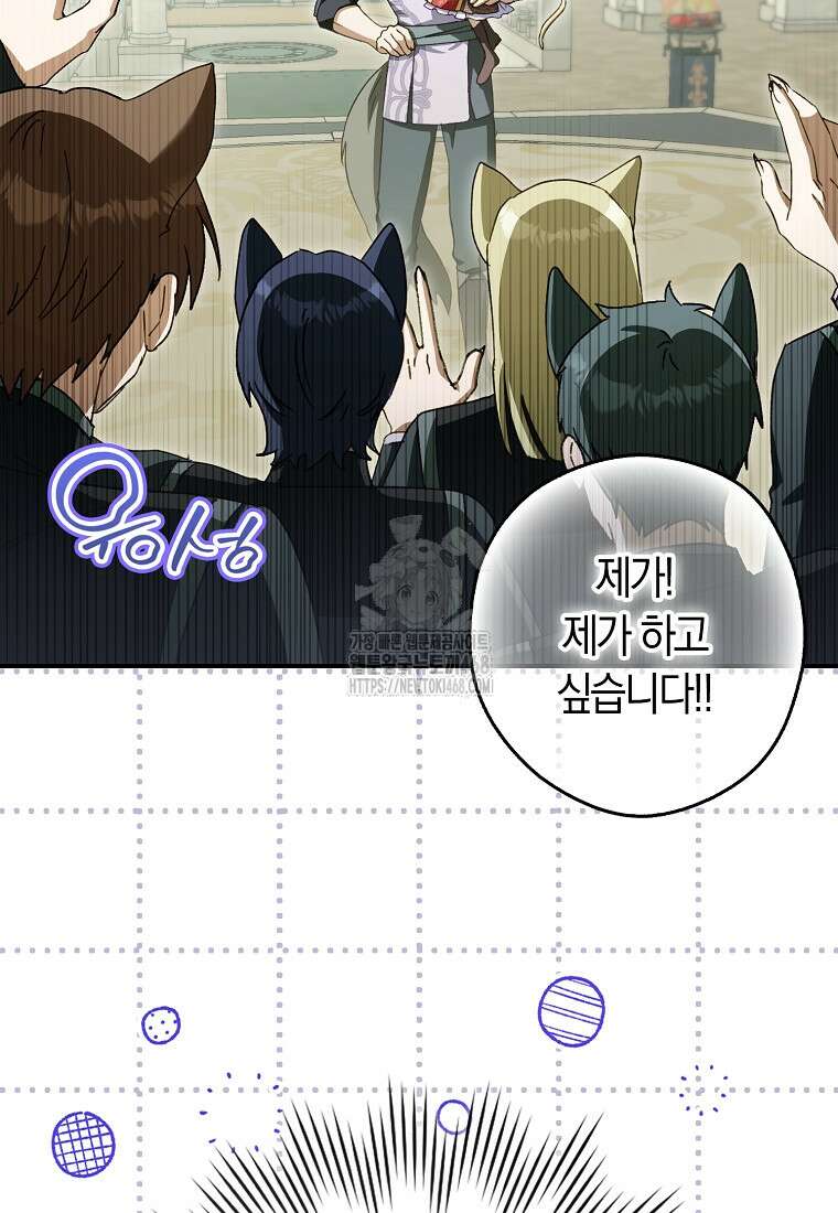 신데렐라는 이 멧밭쥐가 데려갑니다 18화 20
