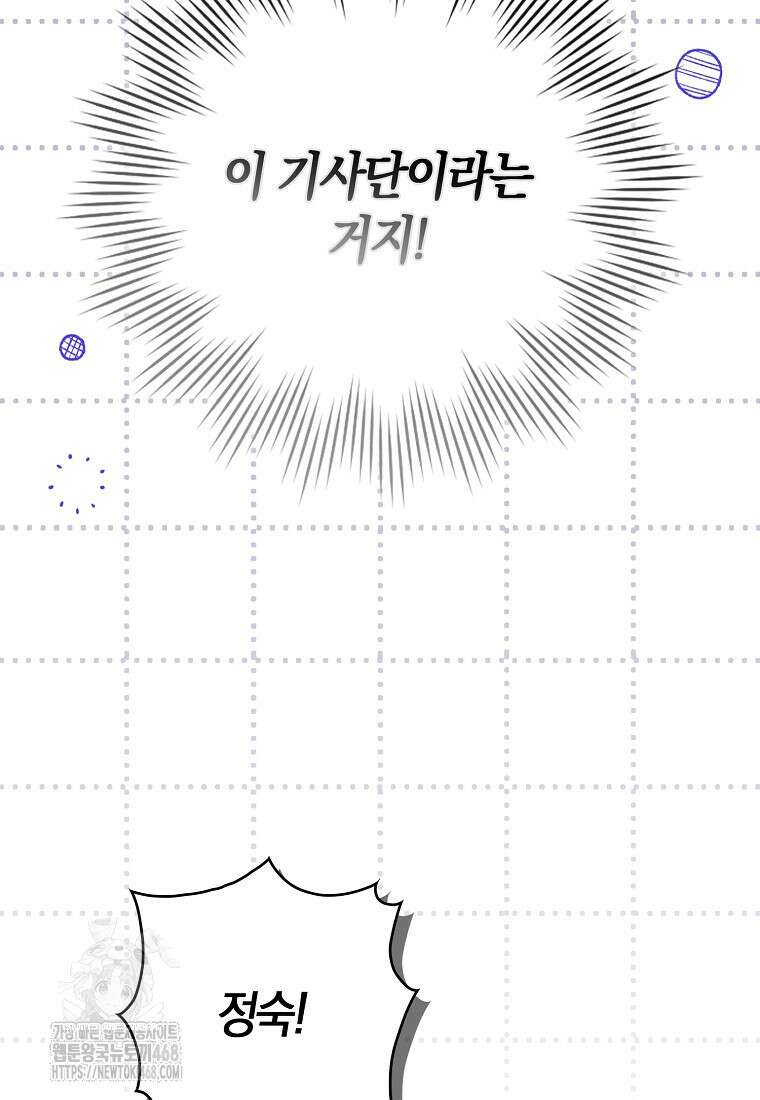신데렐라는 이 멧밭쥐가 데려갑니다 18화 21