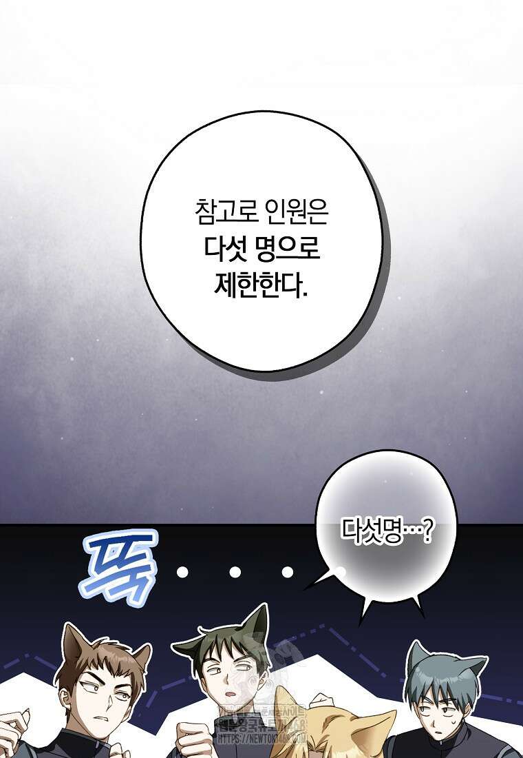 신데렐라는 이 멧밭쥐가 데려갑니다 18화 23
