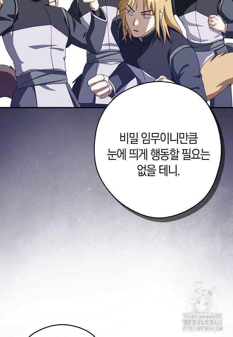 신데렐라는 이 멧밭쥐가 데려갑니다 18화 24