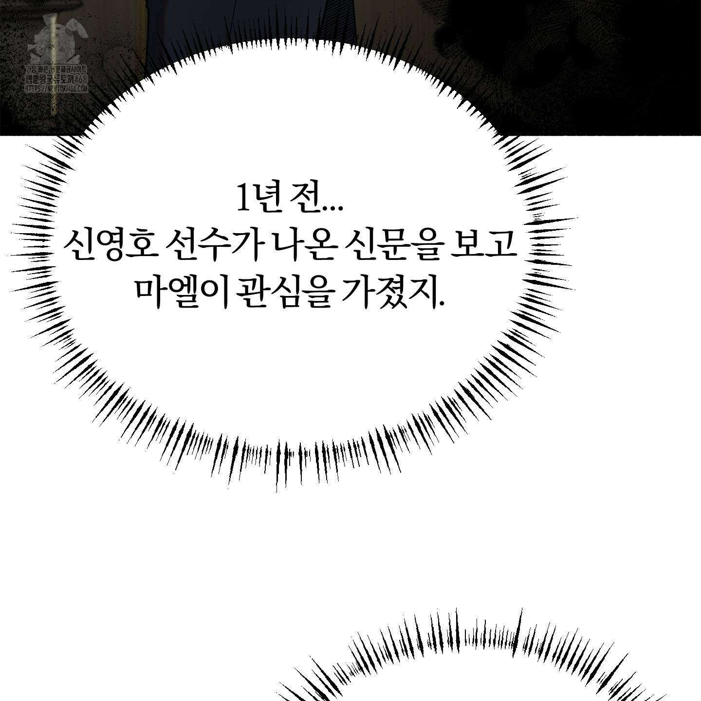 몰렉의 장막 3화 4