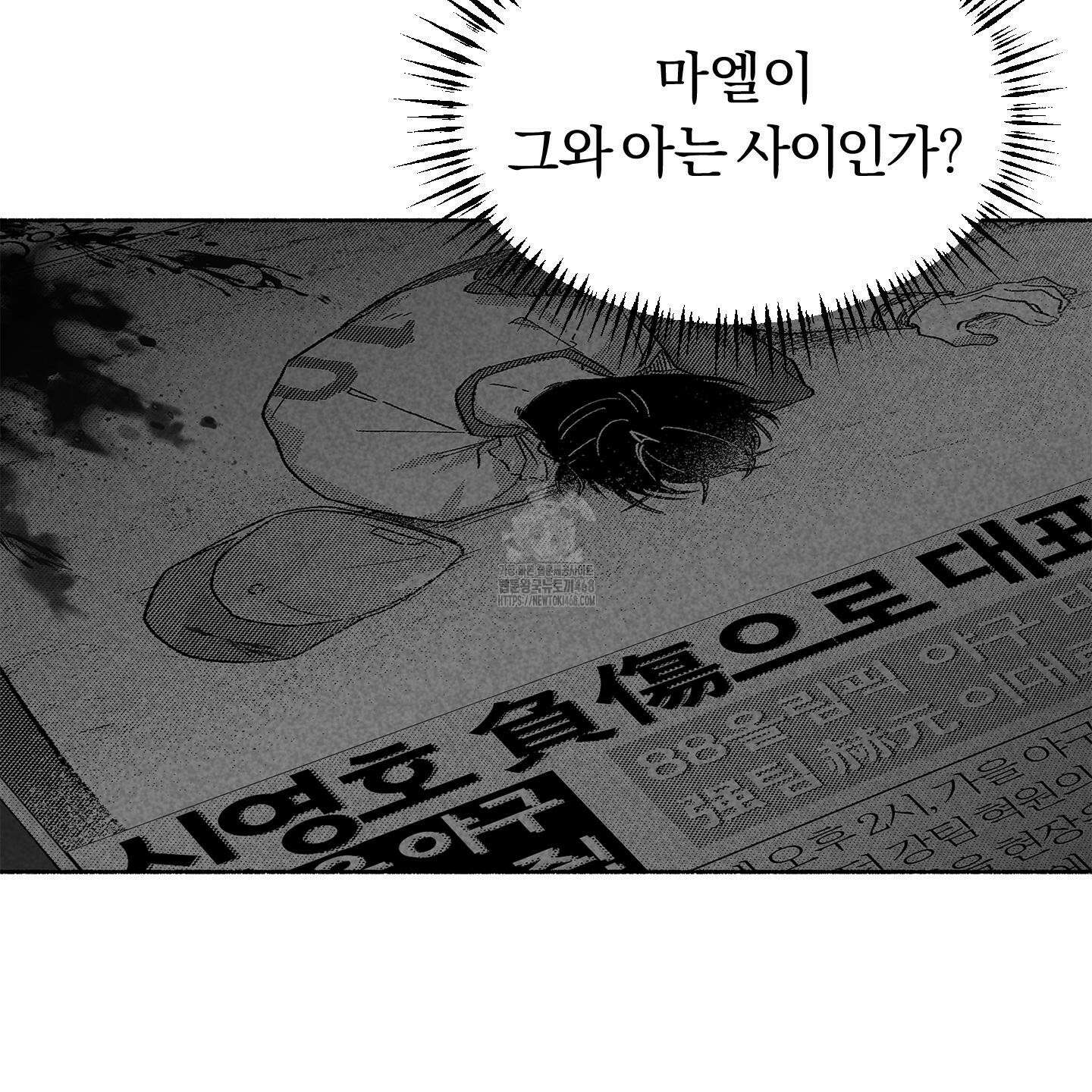 몰렉의 장막 3화 5
