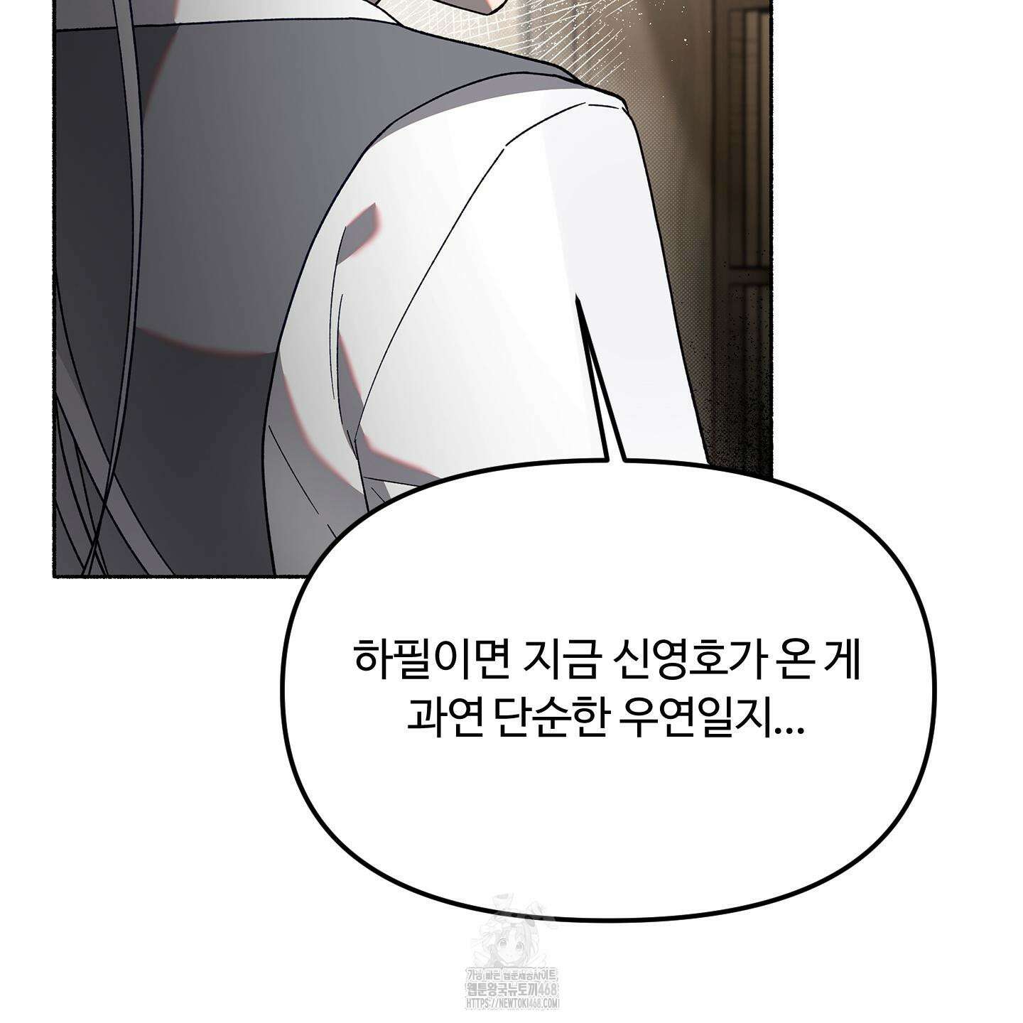 몰렉의 장막 3화 7