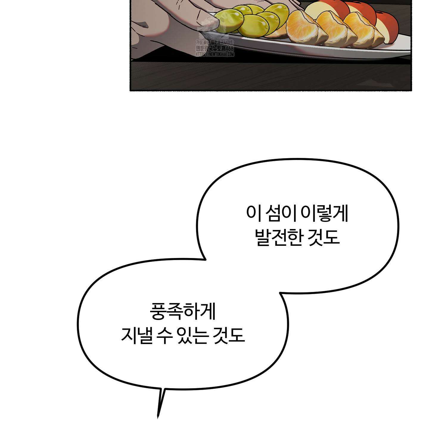 몰렉의 장막 3화 14