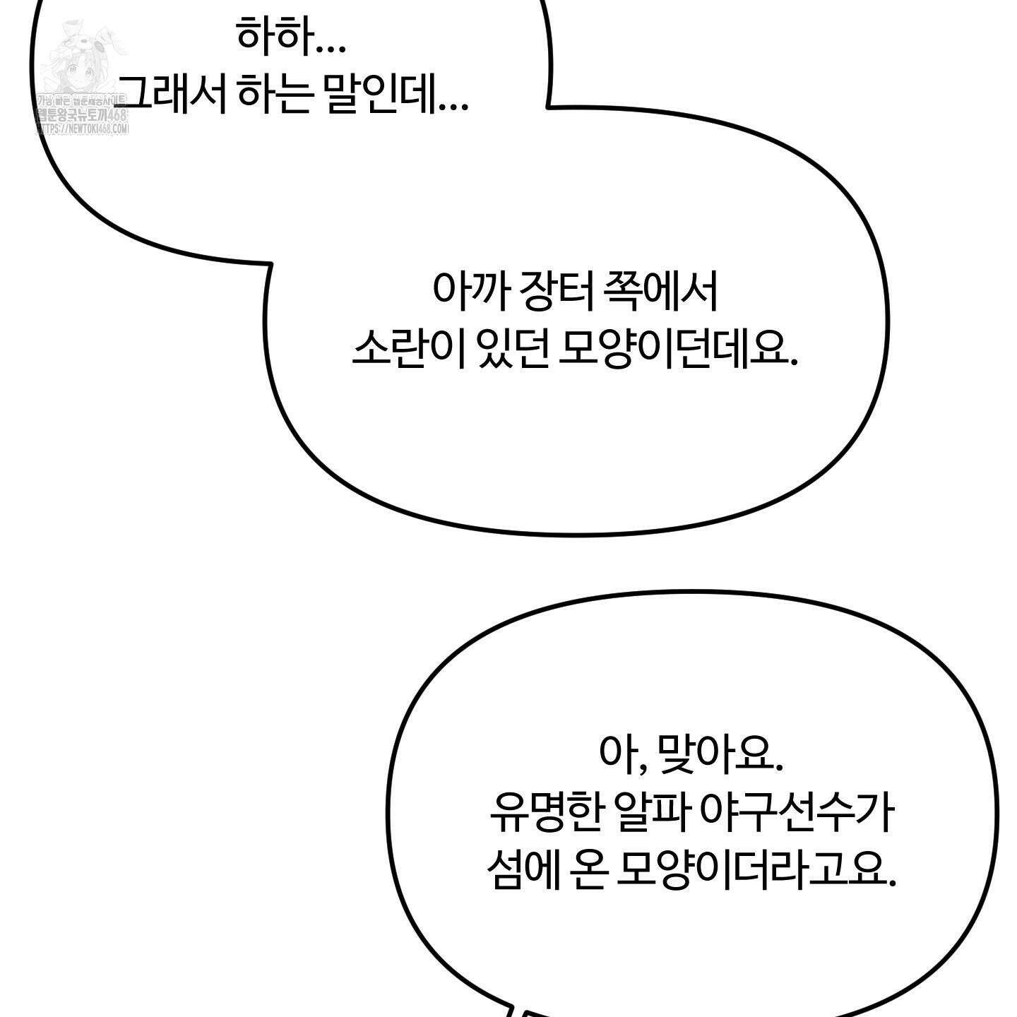 몰렉의 장막 3화 21