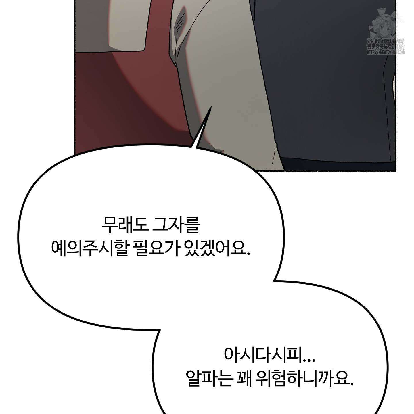 몰렉의 장막 3화 23