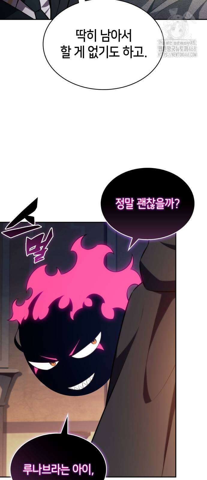 회귀한 공작가의 막내도련님은 암살자 79화 5