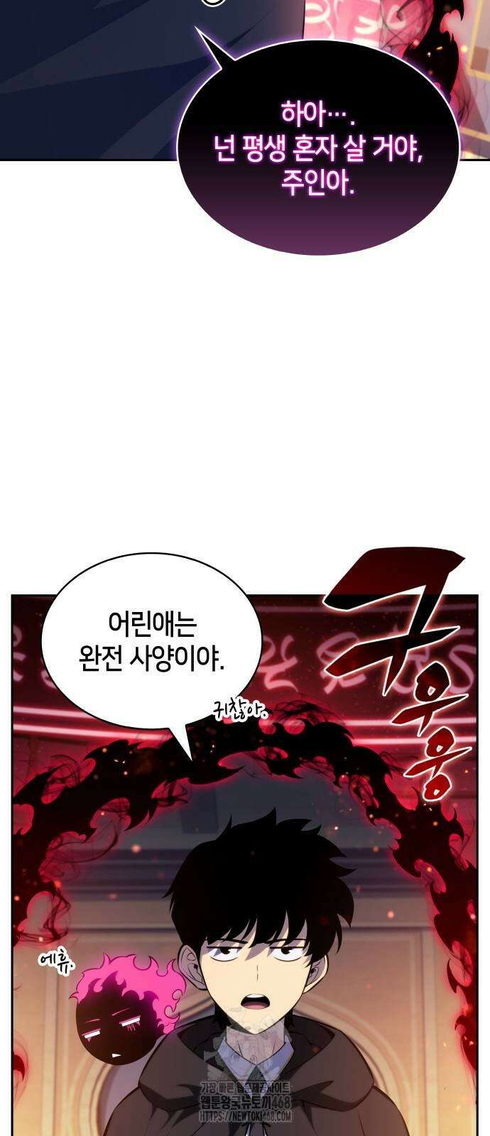 회귀한 공작가의 막내도련님은 암살자 79화 7