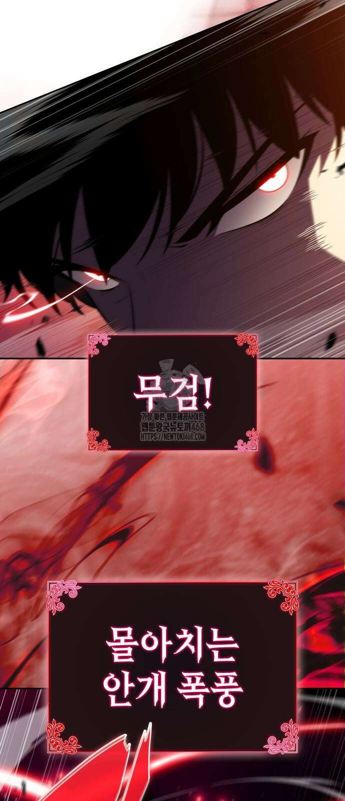 회귀한 공작가의 막내도련님은 암살자 79화 18