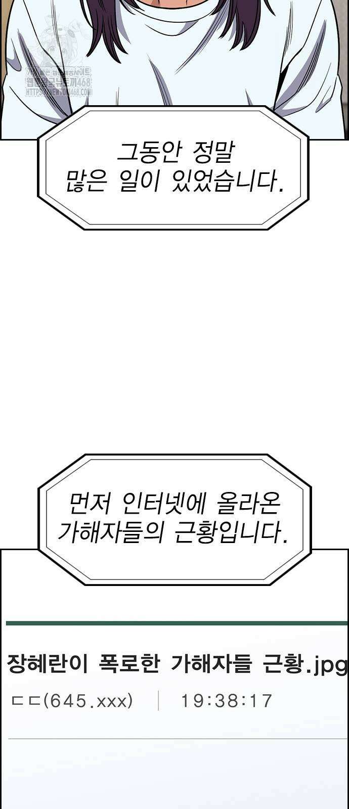 참교육 199화 14