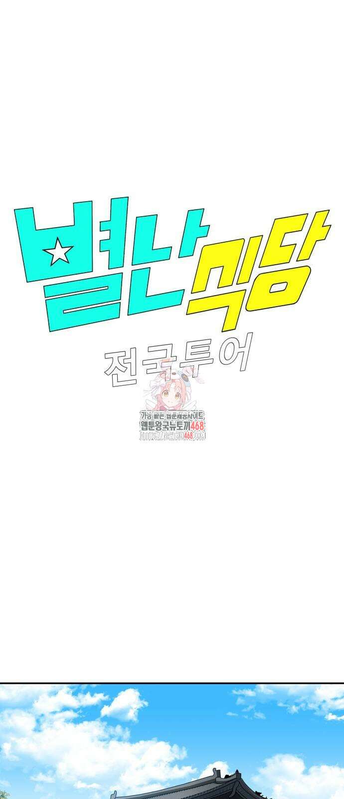 별난식당 외전 26화 1