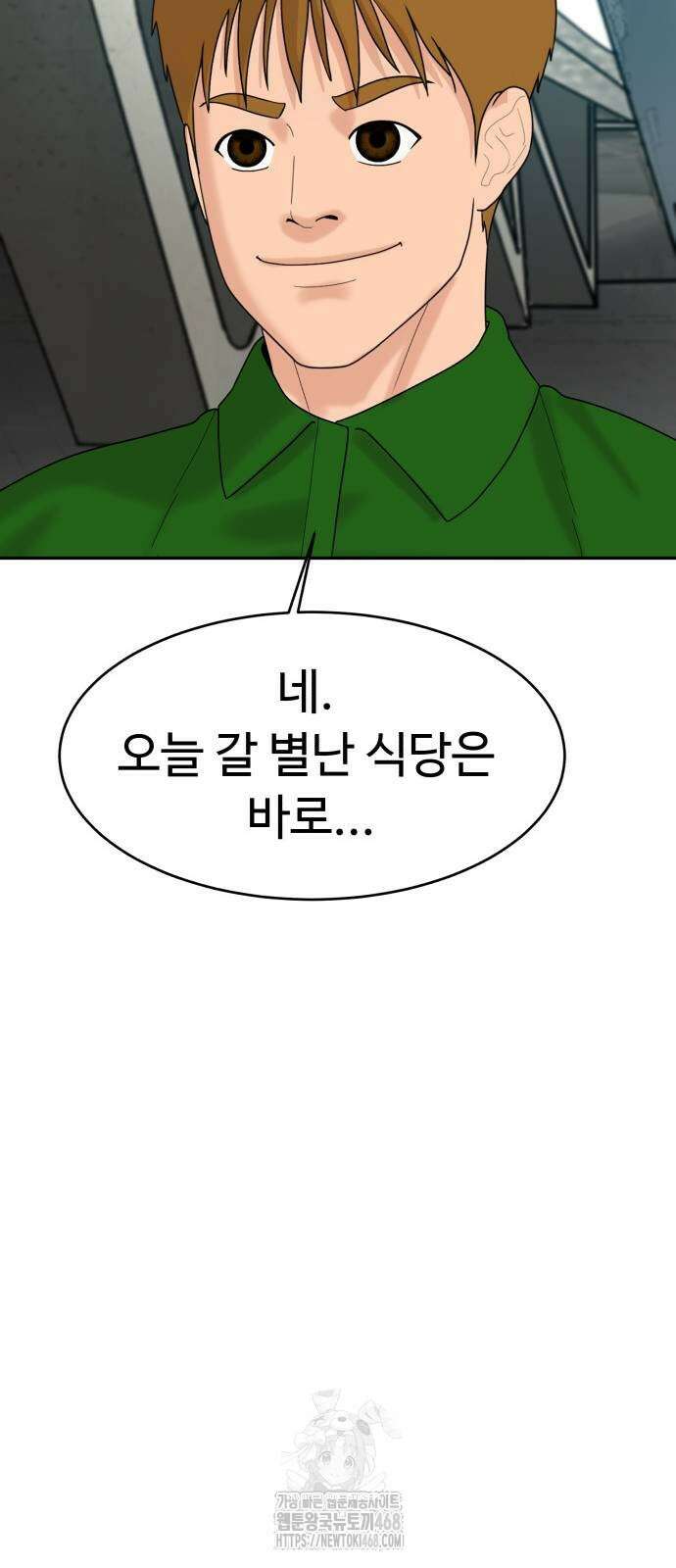 별난식당 외전 26화 12