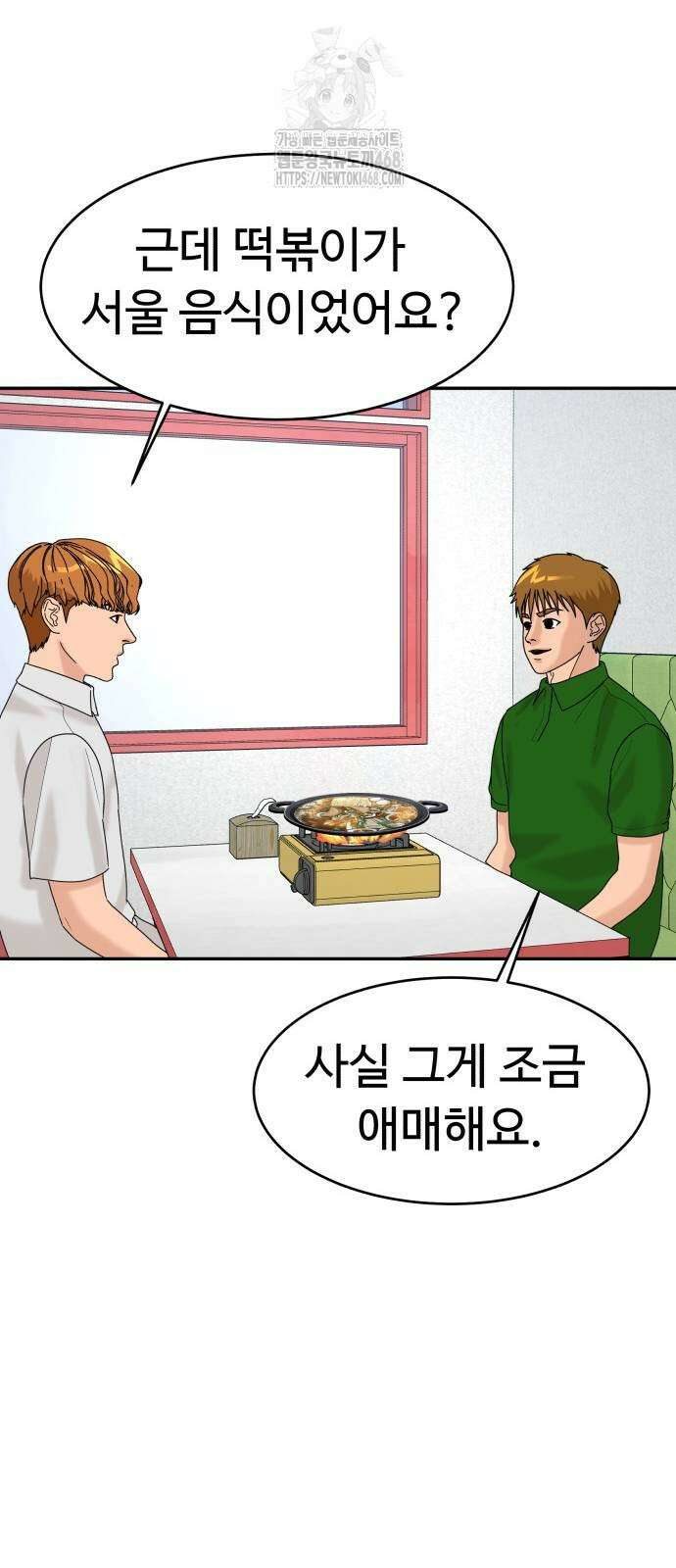 별난식당 외전 26화 18