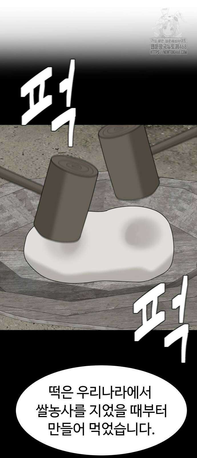 별난식당 외전 26화 20