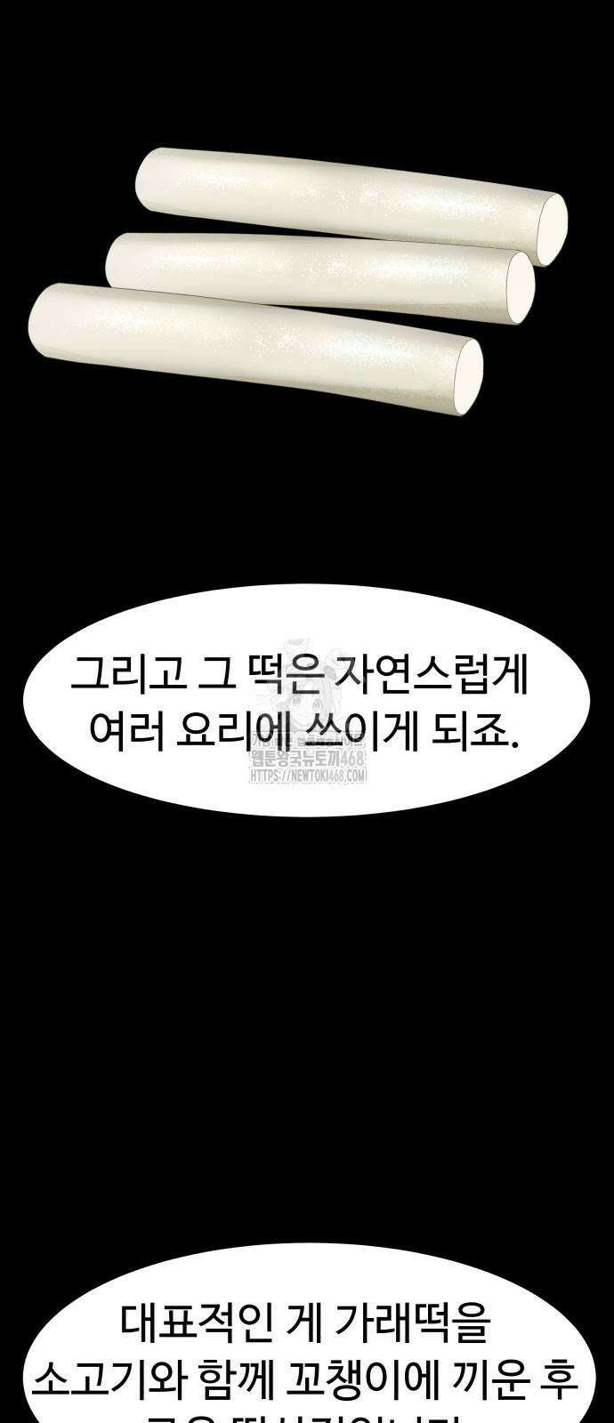 별난식당 외전 26화 22