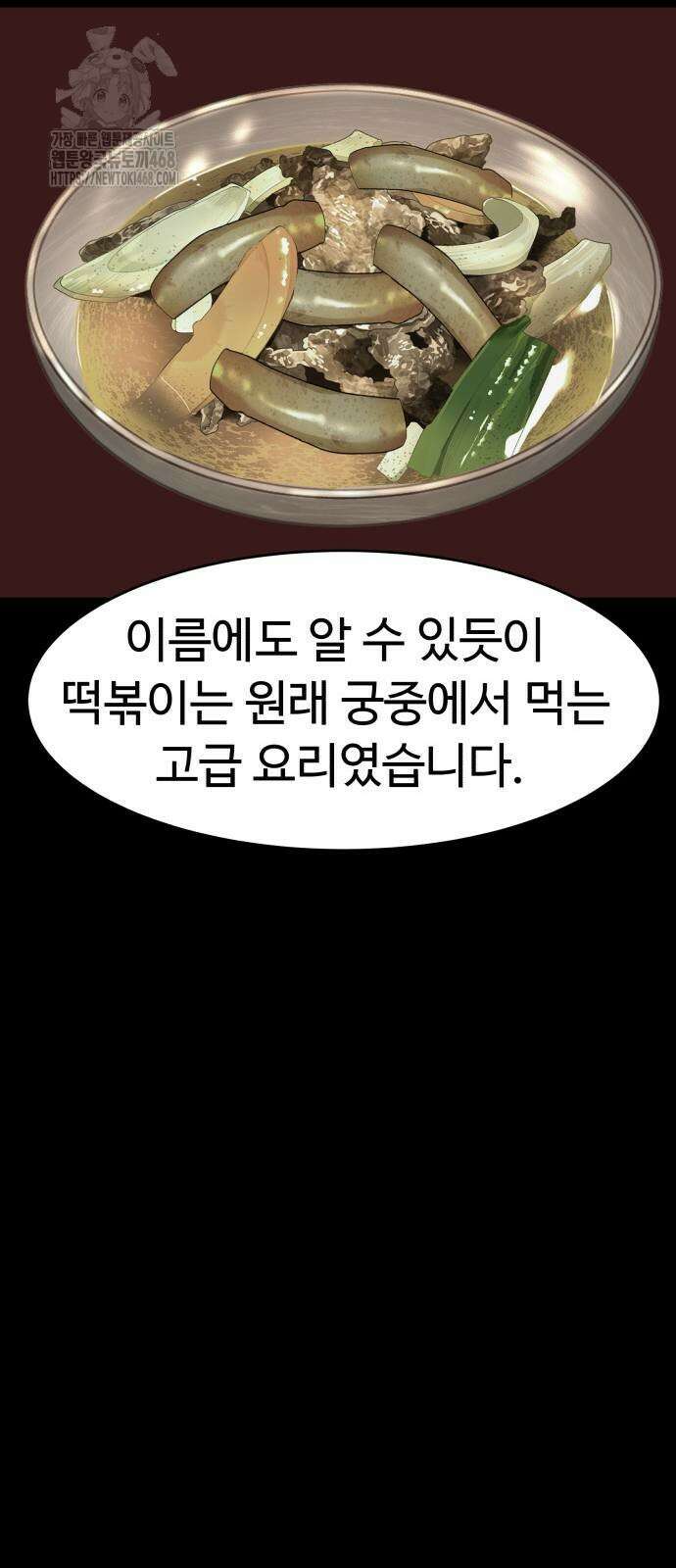 별난식당 외전 26화 24
