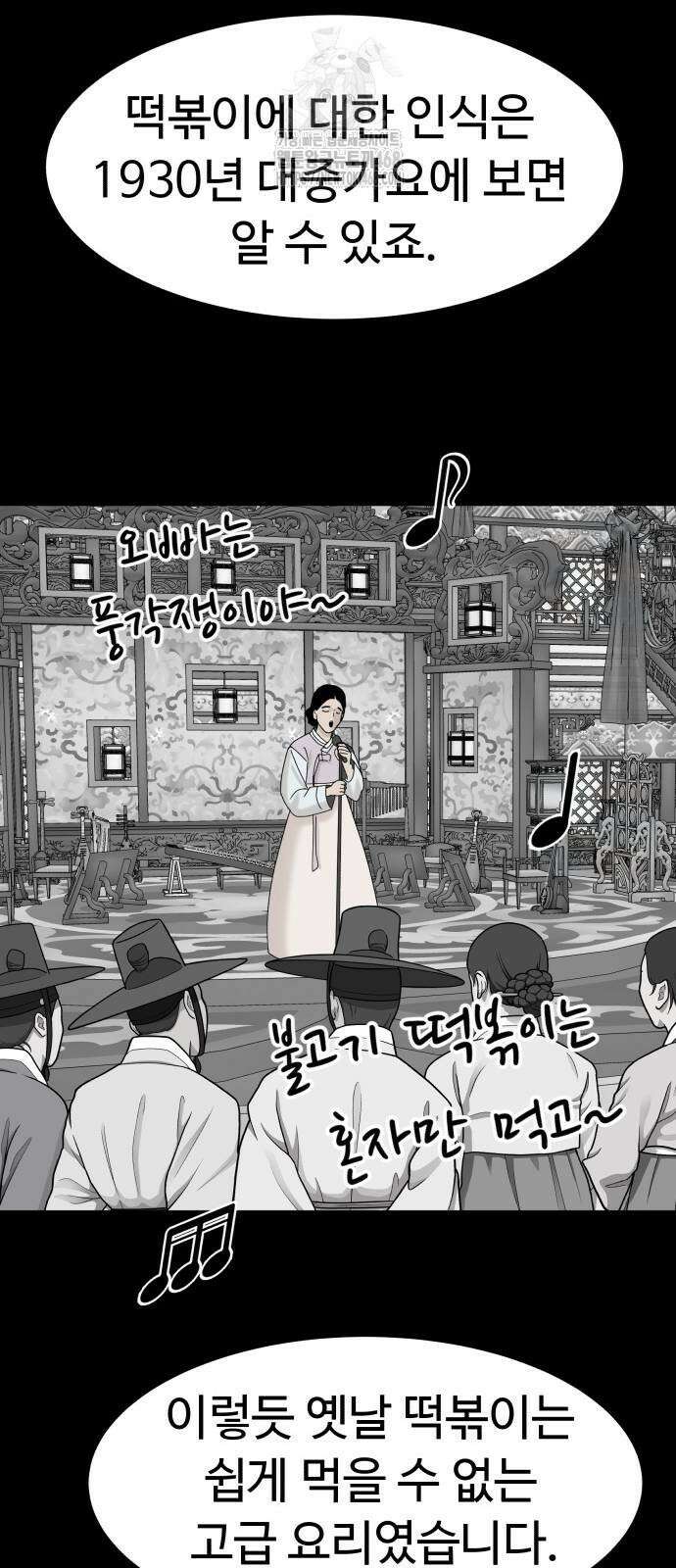 별난식당 외전 26화 25