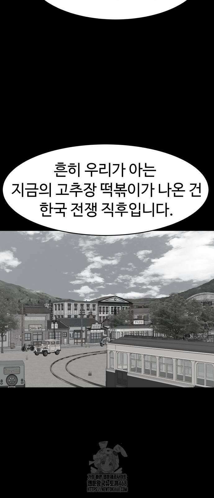 별난식당 외전 26화 26