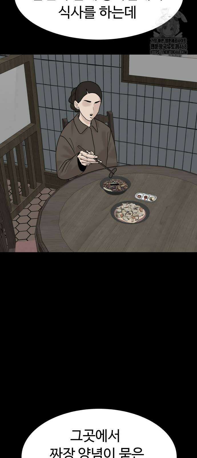 별난식당 외전 26화 28