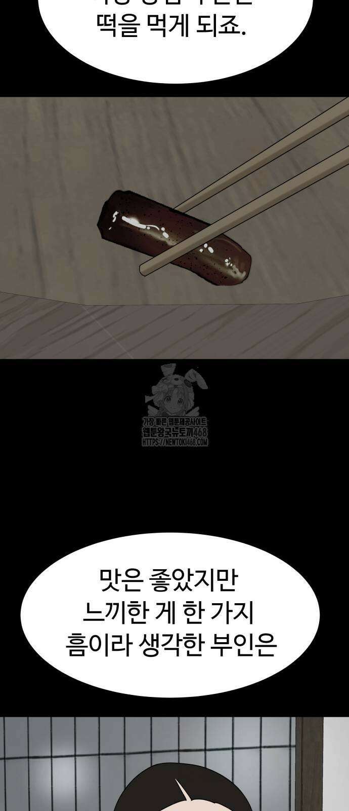 별난식당 외전 26화 29