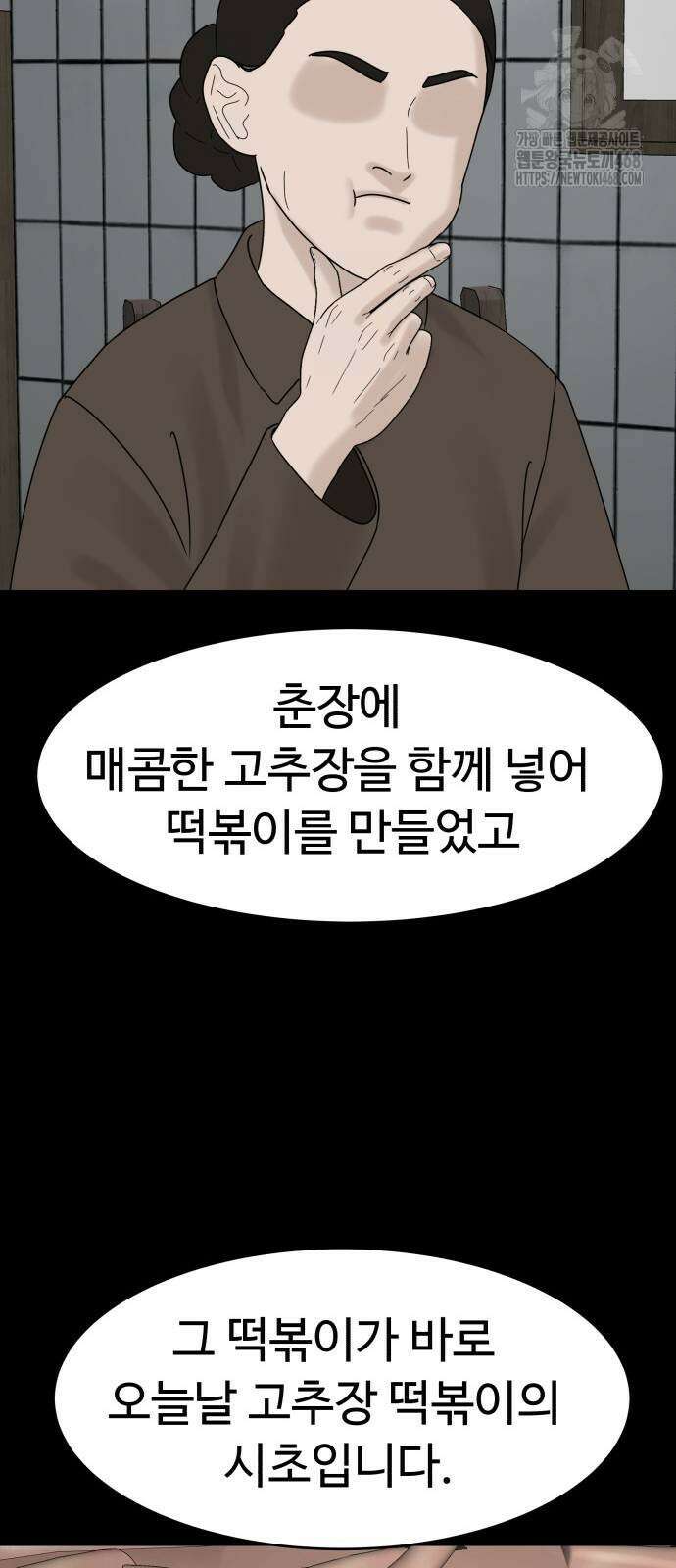 별난식당 외전 26화 30