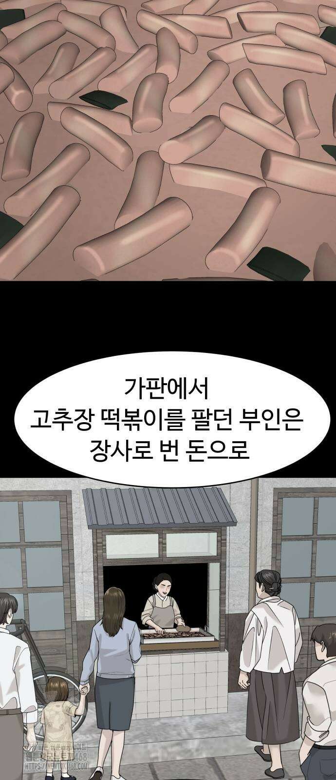 별난식당 외전 26화 31