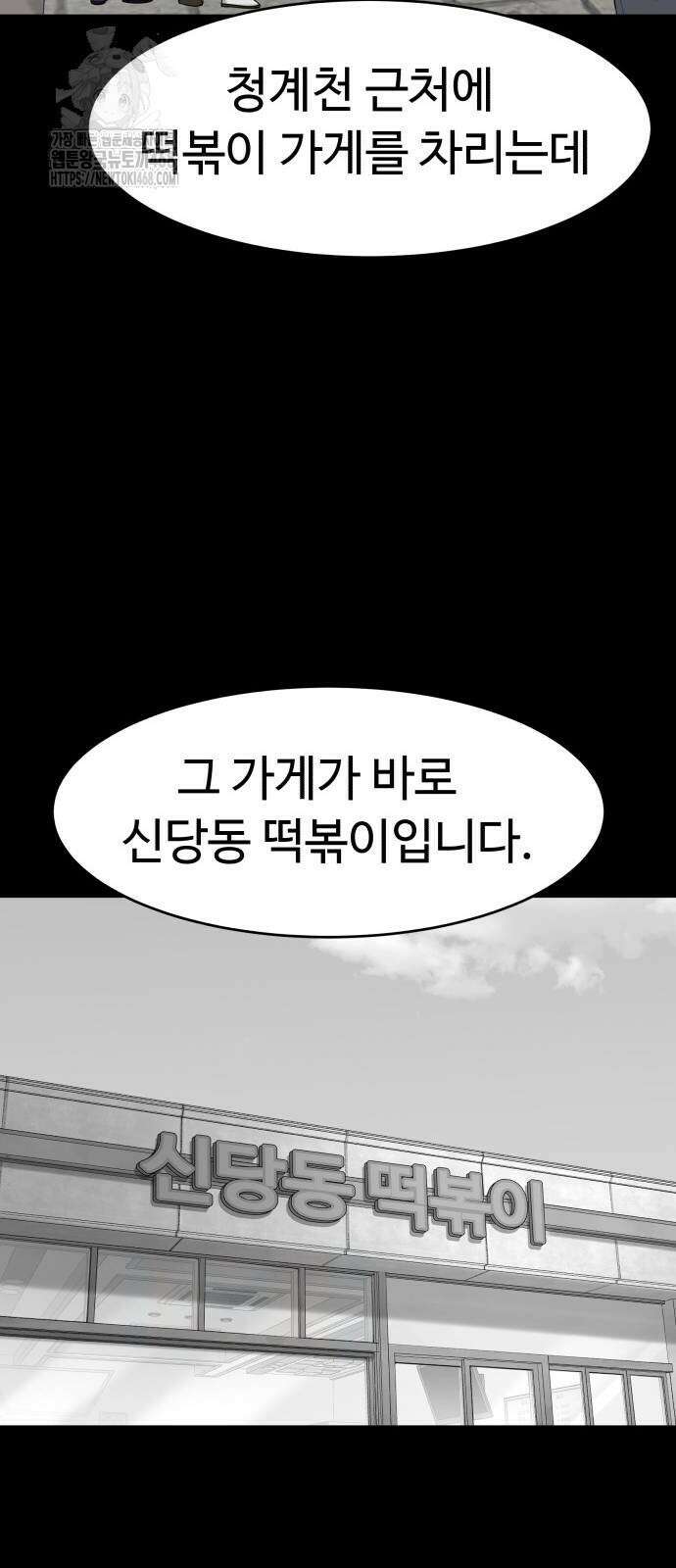 별난식당 외전 26화 32