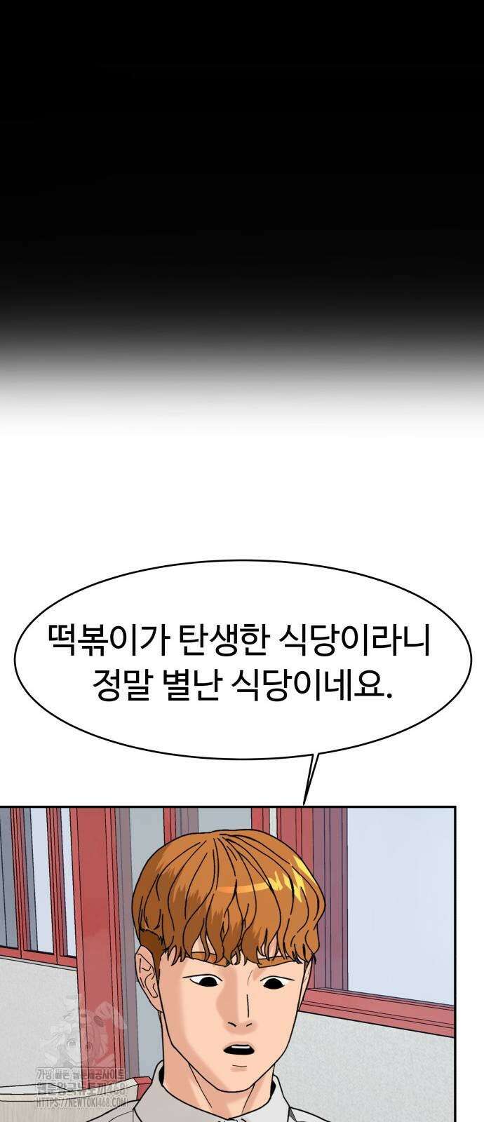 별난식당 외전 26화 33
