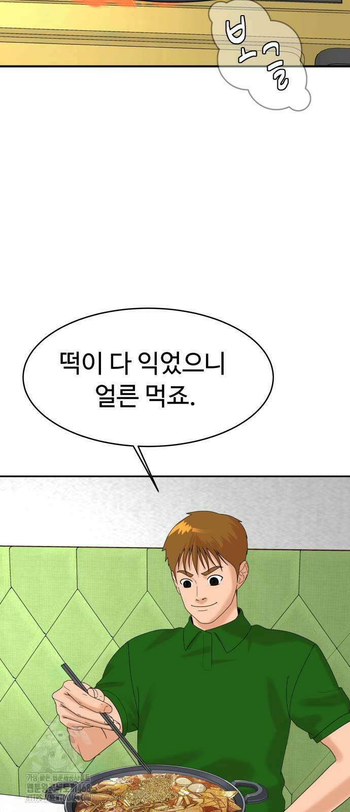 별난식당 외전 26화 35