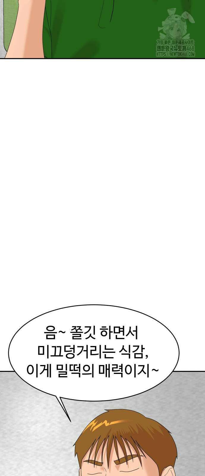 별난식당 외전 26화 38