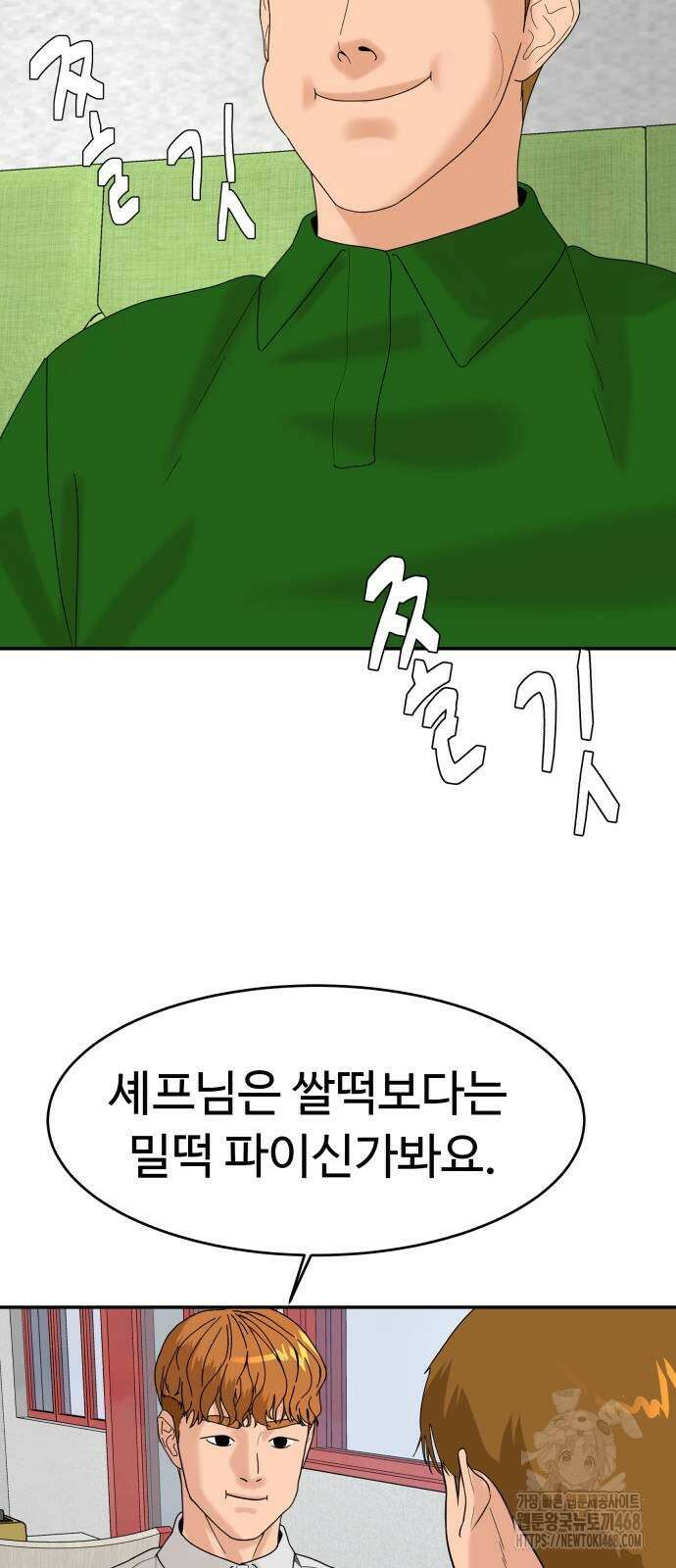 별난식당 외전 26화 39