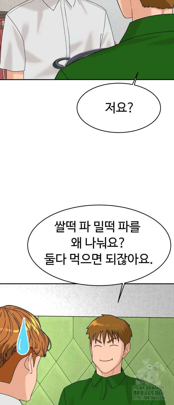 별난식당 외전 26화 40
