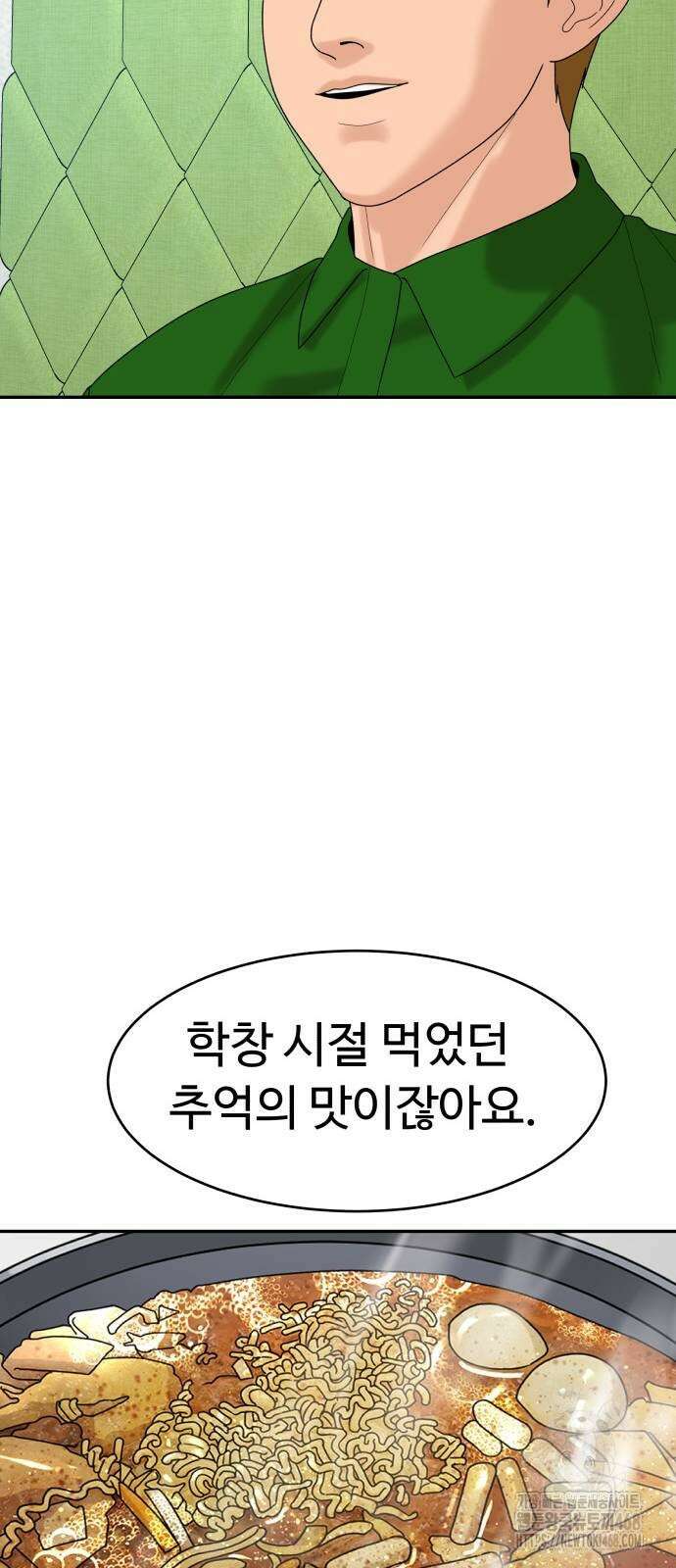 별난식당 외전 26화 42