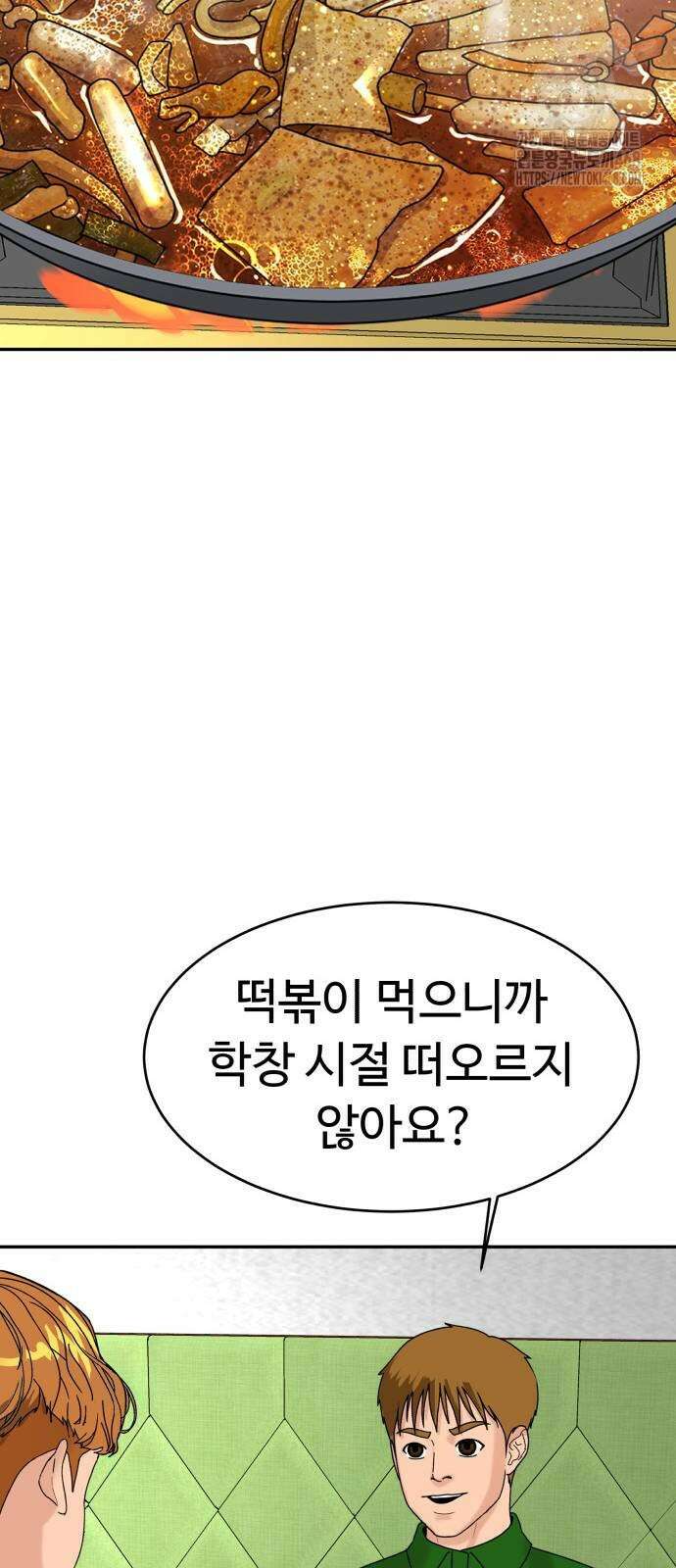 별난식당 외전 26화 43