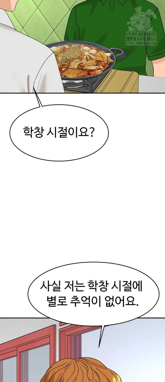 별난식당 외전 26화 44