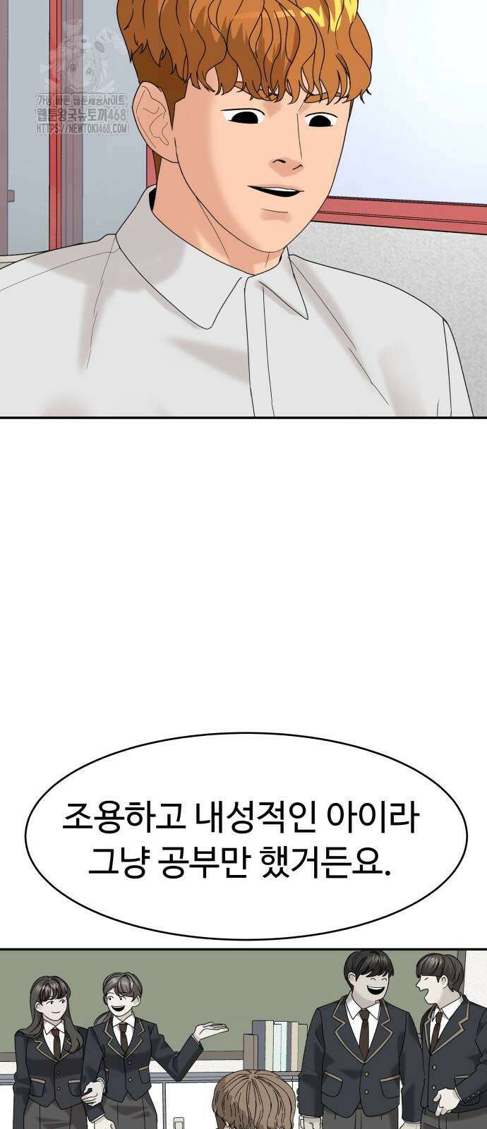 별난식당 외전 26화 45