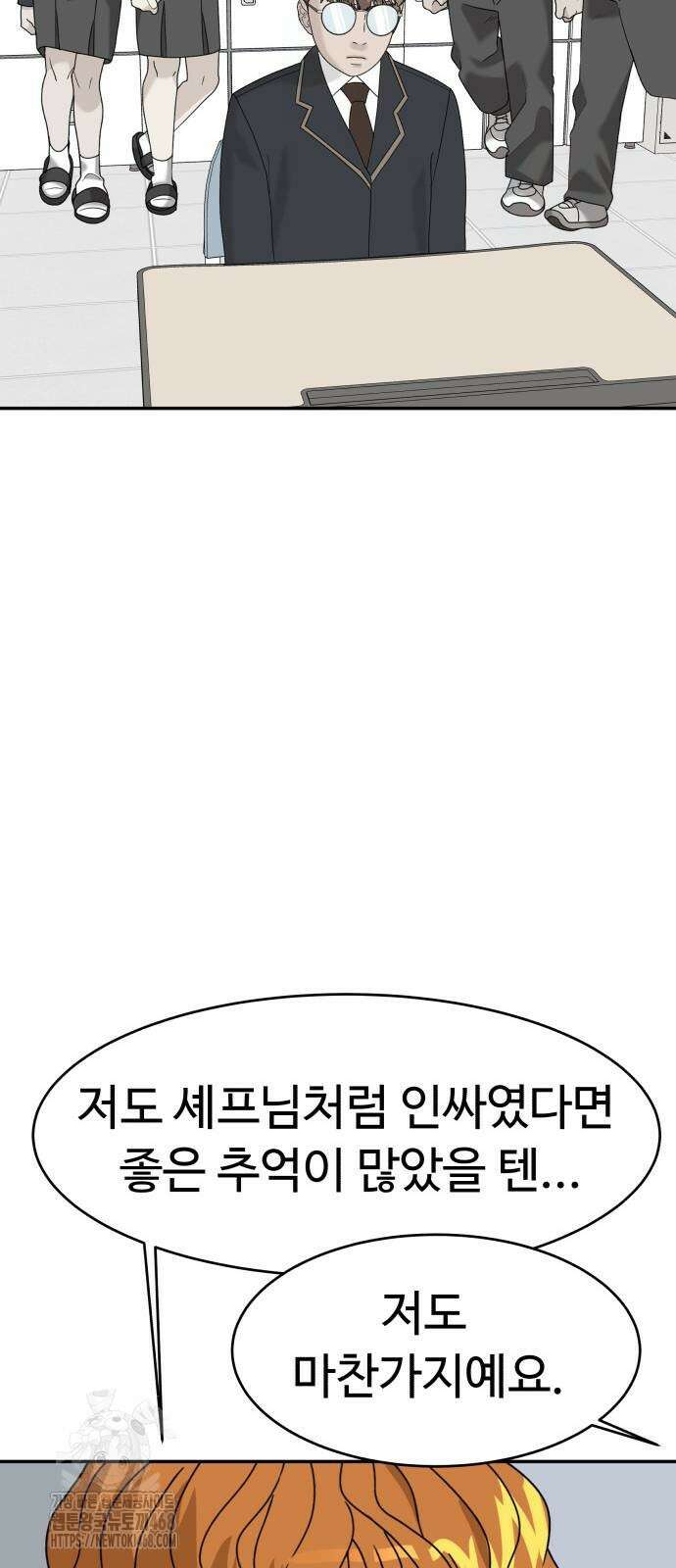 별난식당 외전 26화 46