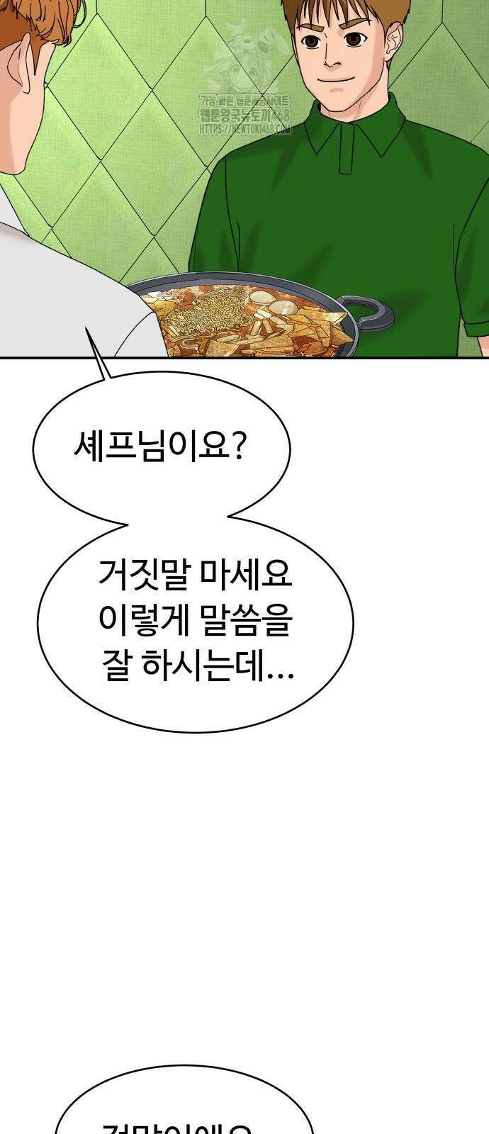 별난식당 외전 26화 48