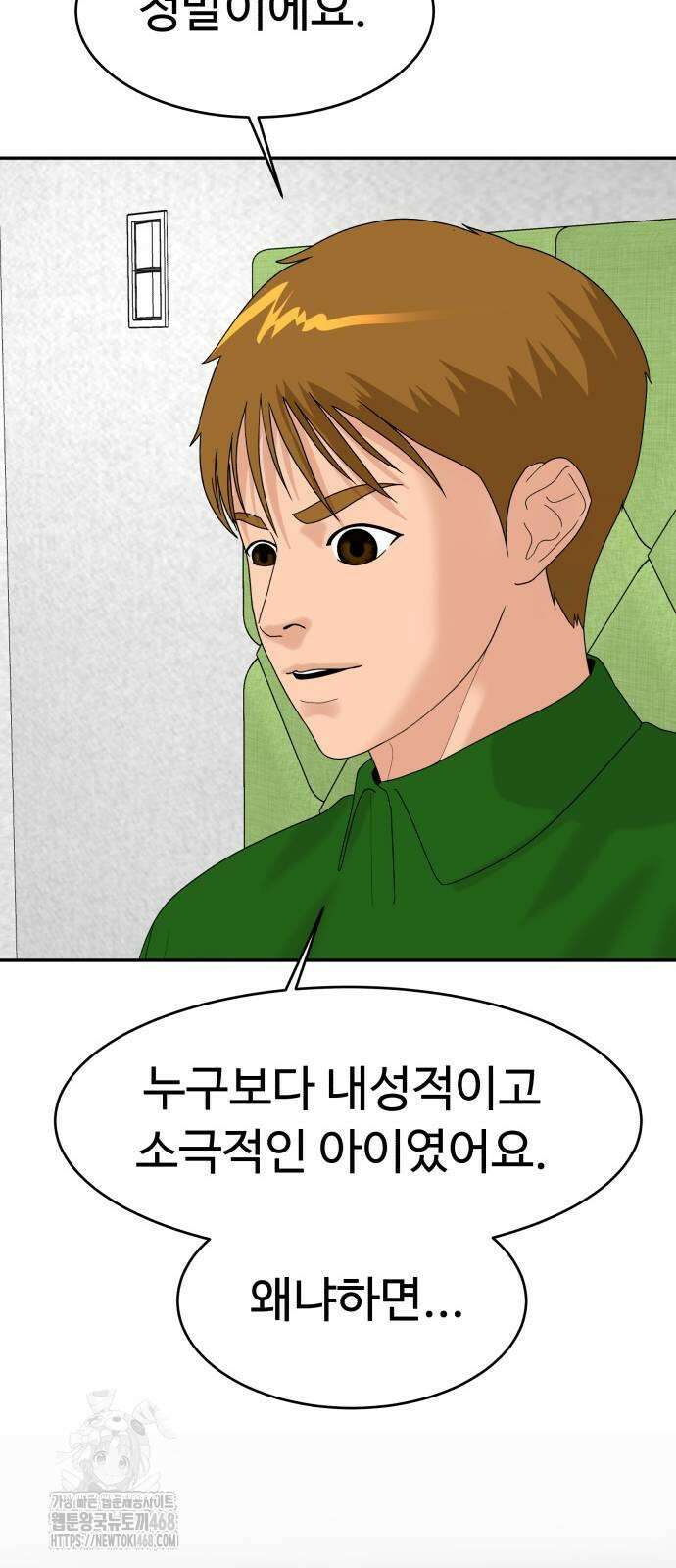 별난식당 외전 26화 49