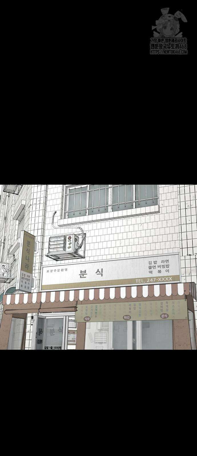 별난식당 외전 26화 52
