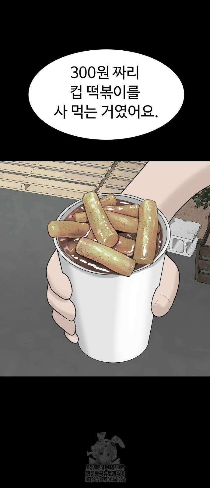 별난식당 외전 26화 53