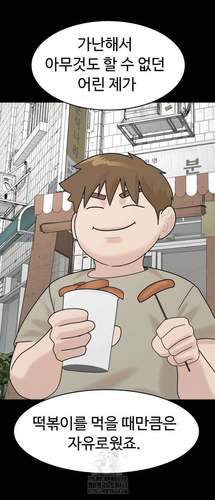 별난식당 외전 26화 54
