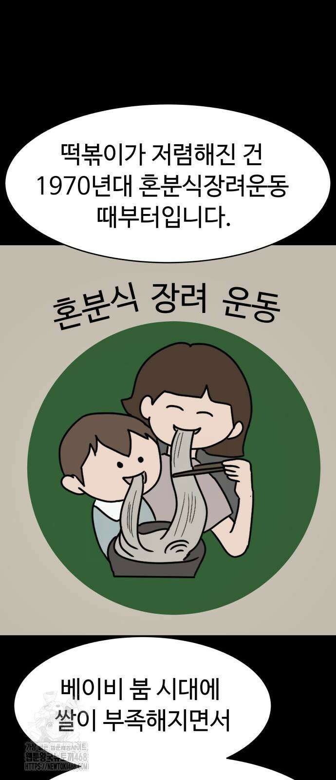 별난식당 외전 26화 55