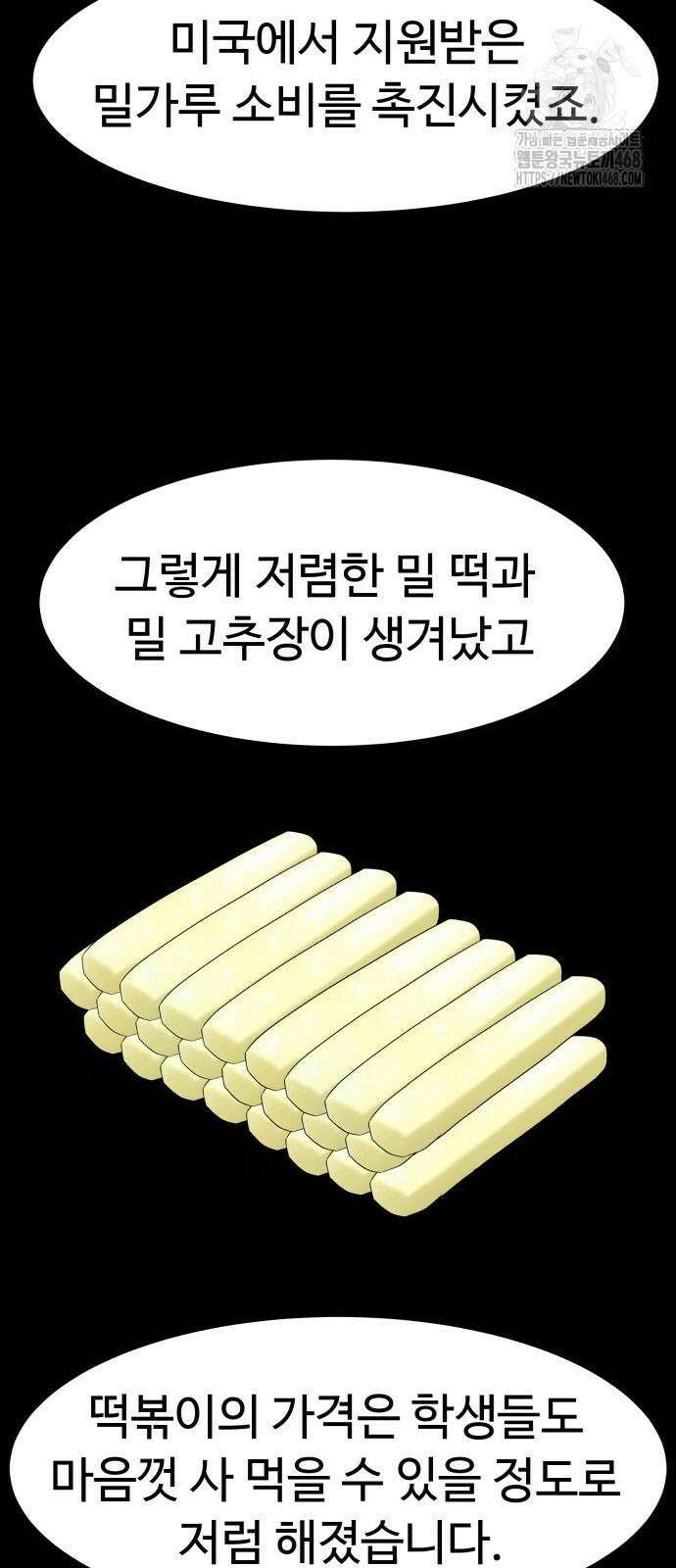별난식당 외전 26화 56