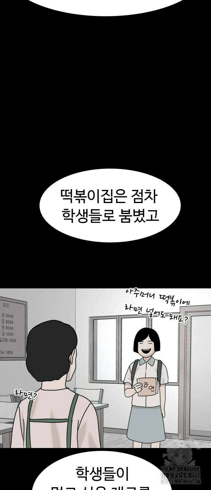 별난식당 외전 26화 57